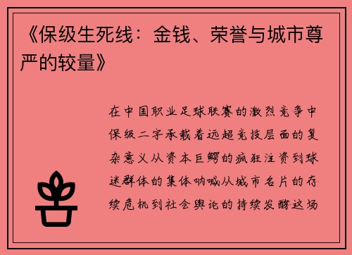《保级生死线：金钱、荣誉与城市尊严的较量》