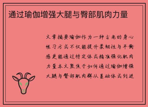 通过瑜伽增强大腿与臀部肌肉力量