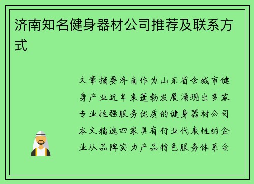 济南知名健身器材公司推荐及联系方式